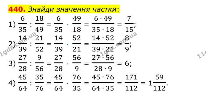 440. Знайди значення частки: — ГДЗ Математика 6 клас Істер 2023 1-2 ч.