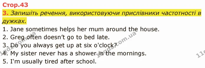 3. Запишіть речення, використовуючи прислівники частотності в дужках. — ГДЗ Англійська мова 5 клас Мітчелл