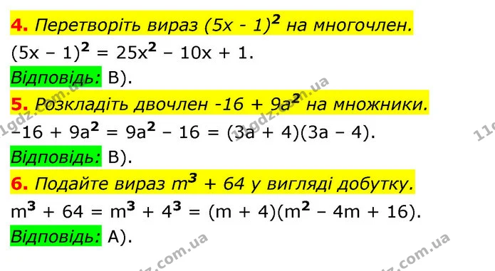 Ср.3 (4-6) — ГДЗ Алгебра 7 клас Істер 2020 — ГДЗ Алгебра 7 клас Істер 2020