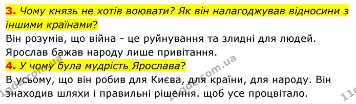 3. Чому князь не хотів воювати? Як він налагоджував відносини з іншими країнами? — ГДЗ Українська література 5 клас Заболотний