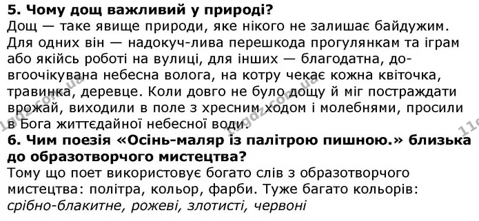 Стор. 214 — 5-6 — ГДЗ Українська література 5 клас Авраменко 2018 — ГДЗ Українська література 5 клас Авраменко 2018