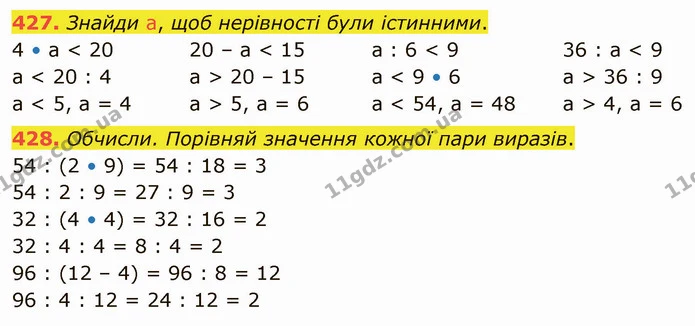 427. Знайди а, щоб нерівності були істинними. — ГДЗ Математика 4 клас Лишенко 1-2 ч.
