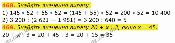 468. Знайдіть значення виразу: — ГДЗ Математика 5 клас Кравчук