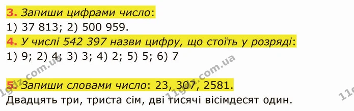 3. Запиши цифрами число: — ГДЗ Математика 5 клас Істер 2022
