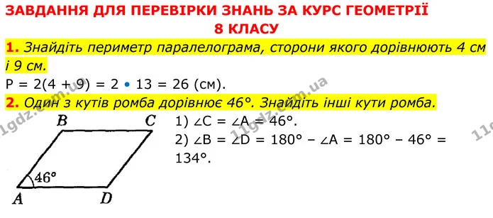 1-2 — ГДЗ Геометрія 8 клас Істер