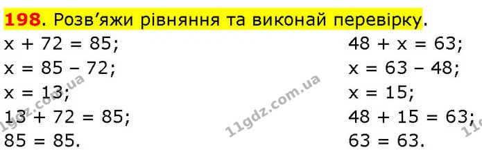 198. Розв’яжи рівняння та виконай перевірку. — ГДЗ Математика 3 клас Козак 1-2 ч.