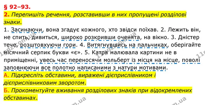 2. Перепишіть речення, розставивши в них пропущені розділові знаки. — ГДЗ Українська мова 8 клас Авраменко (поглиблений)