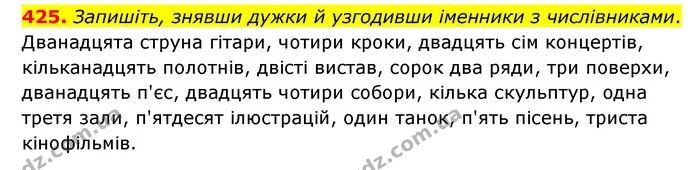 425. Запишіть, знявши дужки й узгодивши іменники з числівниками. — ГДЗ Українська мова 6 клас Голуб 2023