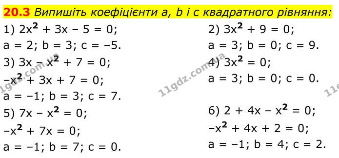 20.3 Випишіть коефіцієнти а, b і c квадратного рівняння: — ГДЗ Алгебра 8 клас Істер