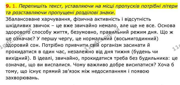 §78 (9.1) — ГДЗ Українська мова 8 клас Авраменко (поглиблений) — ГДЗ Українська мова 8 клас Авраменко (поглиблений)