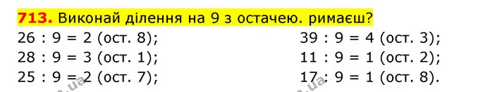 713. Виконай ділення на 9 з остачею. римаєш? — ГДЗ Математика 3 клас Будна 1-2 ч.