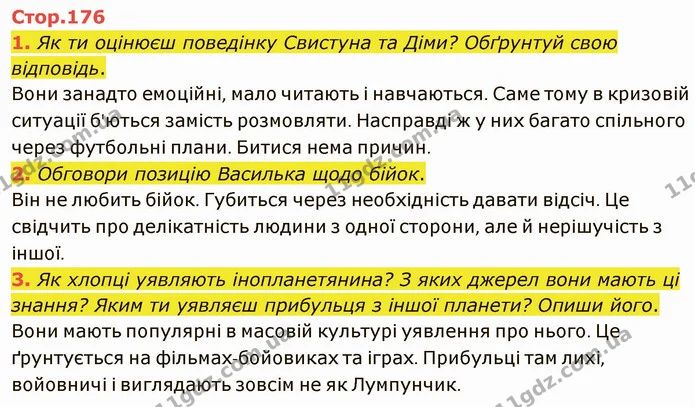 1. Як ти оцінюєш поведінку Свистуна та Діми? Обґрунтуй свою відповідь. — ГДЗ Українська література 5 клас Коваленко
