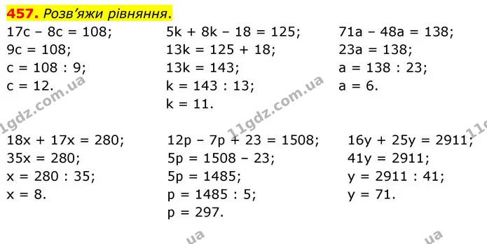 457. Розв’яжи рівняння. — ГДЗ Математика 5 клас Скворцова 2022