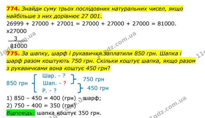 774. Знайди суму трьох послідовних натуральних чисел, якщо найбільше з них дорівнює 27 001. — ГДЗ Математика 5 клас Бевз