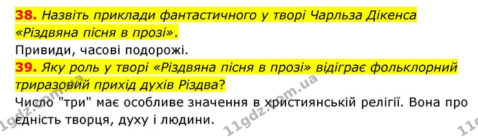 38. Назвіть приклади фантастичного у творі Чарльза Дікенса «Різдвяна пісня в прозі». — ГДЗ Зарубіжна література 6 клас Міляновська