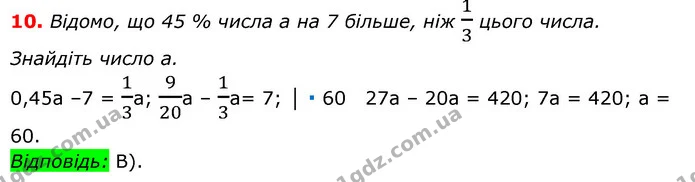 №1 (10) — ГДЗ Алгебра 7 клас Мерзляк, Полонський 2015 — ГДЗ Алгебра 7 клас Мерзляк, Полонський 2015