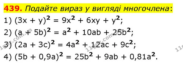 439. Подайте вираз у вигляді многочлена: — ГДЗ Алгебра 7 клас Тарасенкова 2024