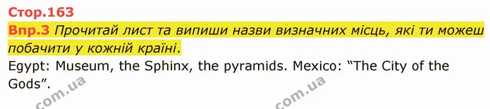 Стор. 163 — 3 — ГДЗ Англійська мова 6 клас Карпюк 2014 — ГДЗ Англійська мова 6 клас Карпюк 2014