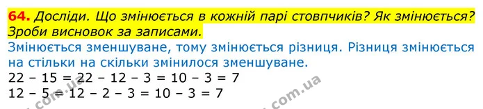 64. Перевір, чи правильно визначено найближчі розрядні числа до поданих. Запиши їх правильно. — ГДЗ Математика 3 клас Заїка 1-2 ч.