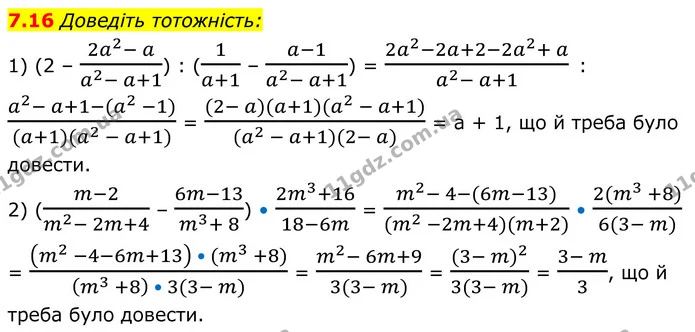 7.16 Доведіть тотожність: — ГДЗ Алгебра 8 клас Істер