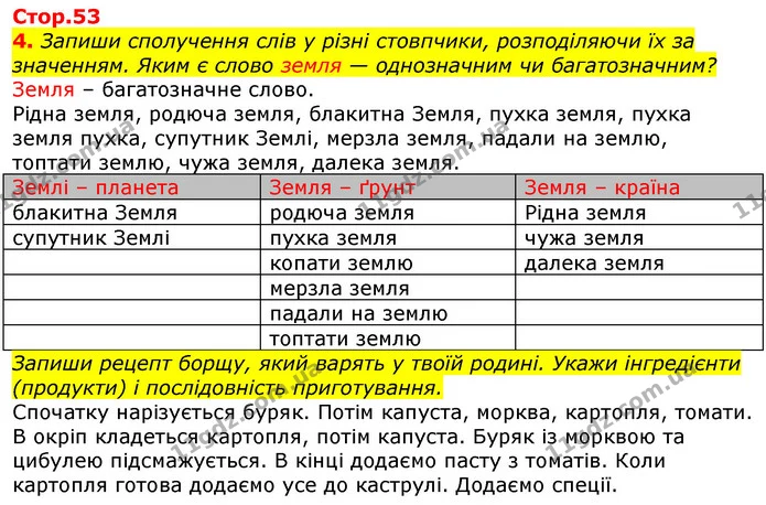 4. Запиши сполучення слів у різні стовпчики, розподіляючи їх за значенням. Яким є слово земля — однозначним чи багатозначним? — ГДЗ Українська мова та читання 3 клас Большакова 1-2 ч.