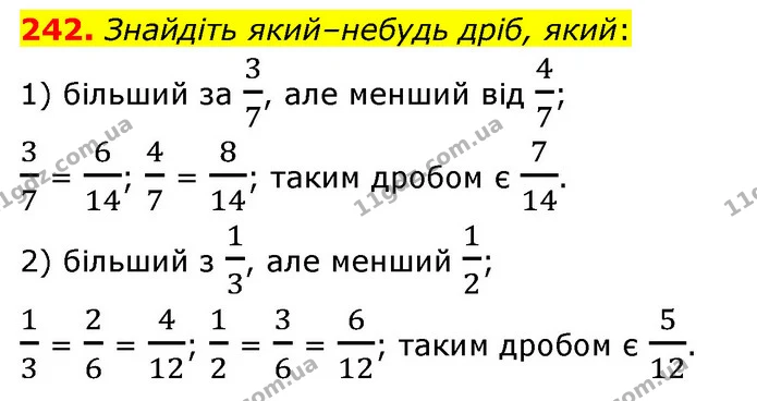 242. Знайдіть який–небудь дріб, який: — ГДЗ Математика 6 клас Кравчук 2023