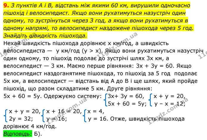 Ср.5 (9) — ГДЗ Алгебра 7 клас Істер 2020 — ГДЗ Алгебра 7 клас Істер 2020