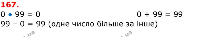 167. Склади й розв’яжи задачі за короткими записами. — ГДЗ Математика 3 клас Заїка 1-2 ч.