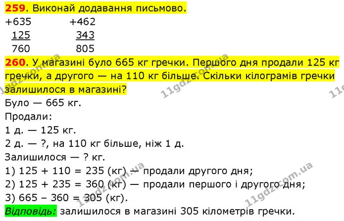 259. Виконай додавання письмово. — ГДЗ Математика 3 клас Будна 1-2 ч.