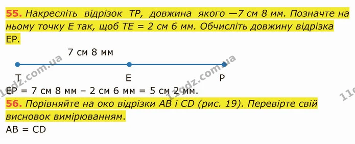 55. Накресліть відрізок TP, довжина якого —7 см 8 мм. Позначте на ньому точку E так, щоб TE = 2 см 6 мм. Обчисліть довжину відрізка EP. — ГДЗ Математика 5 клас Мерзляк