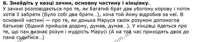 Стор. 12 — Стр.12-1 (6) — ГДЗ Літературне читання 4 клас Савченко — ГДЗ Літературне читання 4 клас Савченко