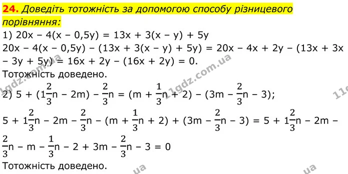24 — ГДЗ Алгебра 7 клас Тарасенкова 2024