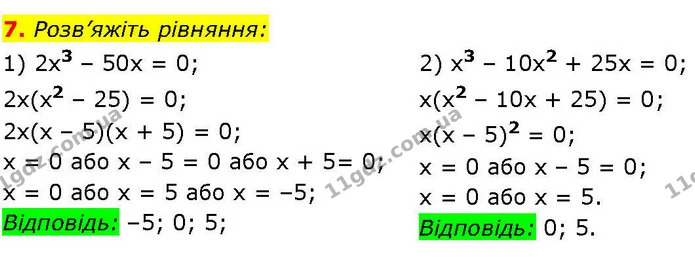 §.16-21 (7) — ГДЗ Алгебра 7 клас Істер 2024