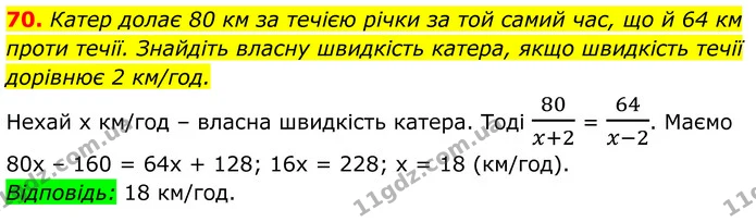 70 — ГДЗ Алгебра 8 клас Істер