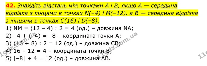 42 — ГДЗ Математика 6 клас Тарасенкова 2023 1-2 ч.
