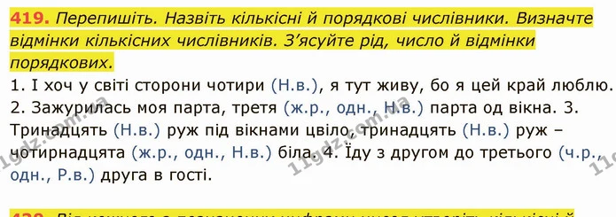 419. Перепишіть. Назвіть кількісні й порядкові числівники. Визначте відмінки кількісних числівників. З’ясуйте рід, число й відмінки — ГДЗ Українська мова 6 клас Глазова