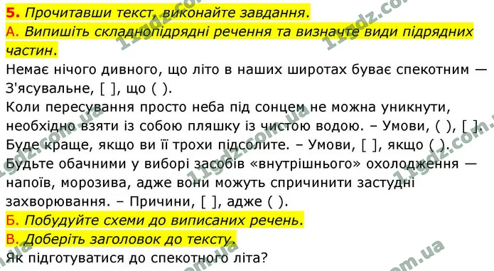 5. Прочитавши текст, виконайте завдання. — ГДЗ Українська мова 9 клас Авраменко 2026