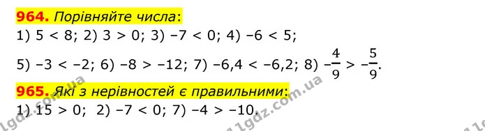 964. Порівняйте числа: — ГДЗ Математика 6 клас Кравчук 2023
