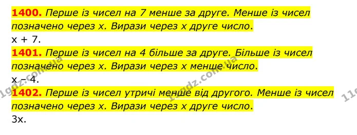 1400. Перше із чисел на 7 менше за друге. Менше із чисел позначено через х. Вирази через х друге число. — ГДЗ Математика 6 клас Істер 2023 1-2 ч.