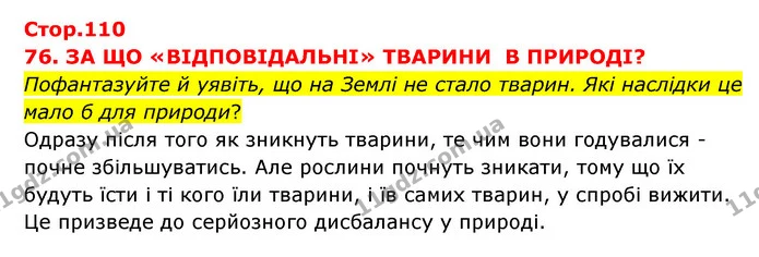 Стор. 110 — 1 — ГДЗ Я досліджую світ 3 клас Грущинська (1 частина) — ГДЗ Я досліджую світ 3 клас Грущинська (1 частина)