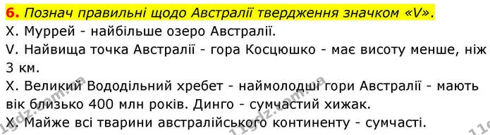 Др.3 (6) — ГДЗ робочий зошит Географія 7 клас Гільберг — ГДЗ робочий зошит Географія 7 клас Гільберг