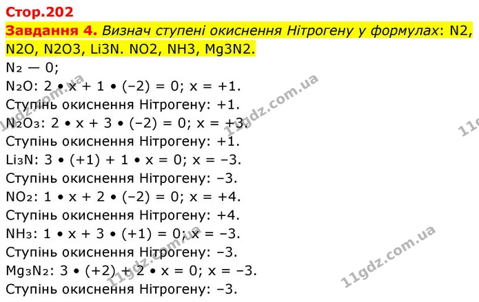 Стор. 202 — 4 — ГДЗ Хімія 8 клас Ярошенко — ГДЗ Хімія 8 клас Ярошенко