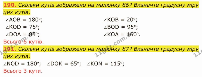 190. Скільки кутів зображено на малюнку 86? Визначте градусну міру цих кутів. — ГДЗ Математика 5 клас Тарасенкова 2022