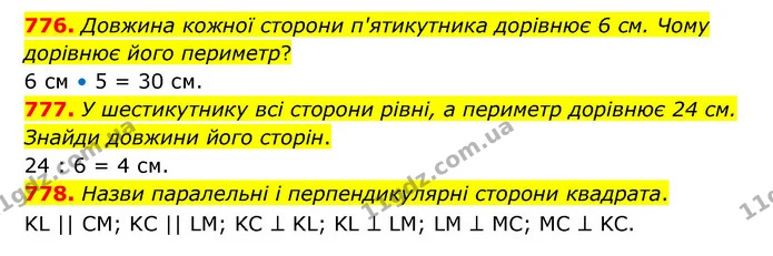 776. Довжина кожної сторони п'ятикутника дорівнює 6 см. Чому дорівнює його периметр? — ГДЗ Математика 5 клас Бевз