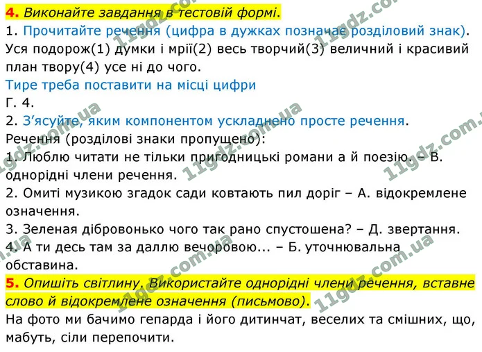 4. Виконайте завдання в тестовій формі. — ГДЗ Українська мова 9 клас Авраменко 2026
