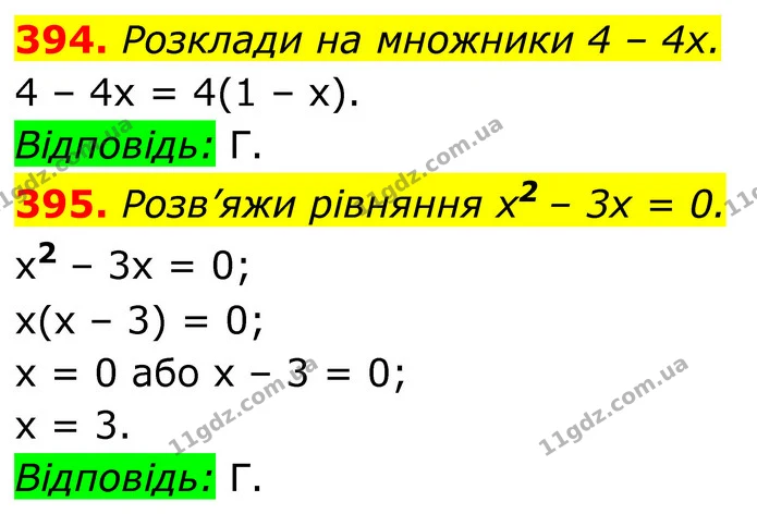 394. Розклади на множники 4 – 4x. — ГДЗ Алгебра 7 клас Бевз