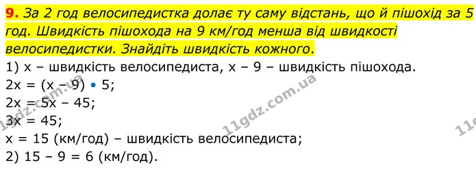 9 — ГДЗ Алгебра 8 клас Істер