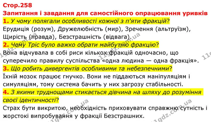 1. У чому полягали особливості кожної з п'яти фракцій? — ГДЗ Зарубіжна література 8 клас Волощук