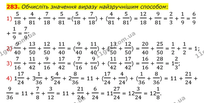 283. Обчисліть значення виразу найзручнішим способом: — ГДЗ Математика 6 клас Мерзляк 2023 1-2 ч.