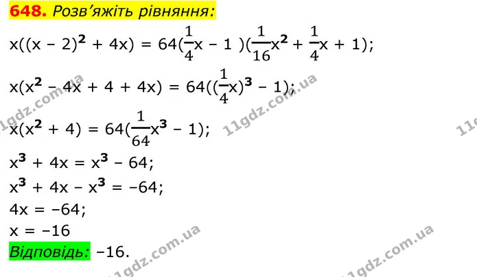 648. Розв’яжіть рівняння: — ГДЗ Алгебра 7 клас Істер 2020